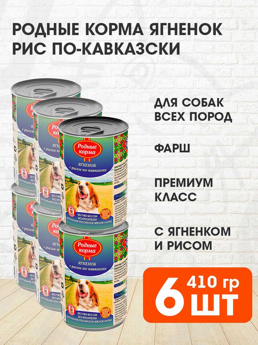 Корм для собак Родные корма по-Кавказски фотография 14