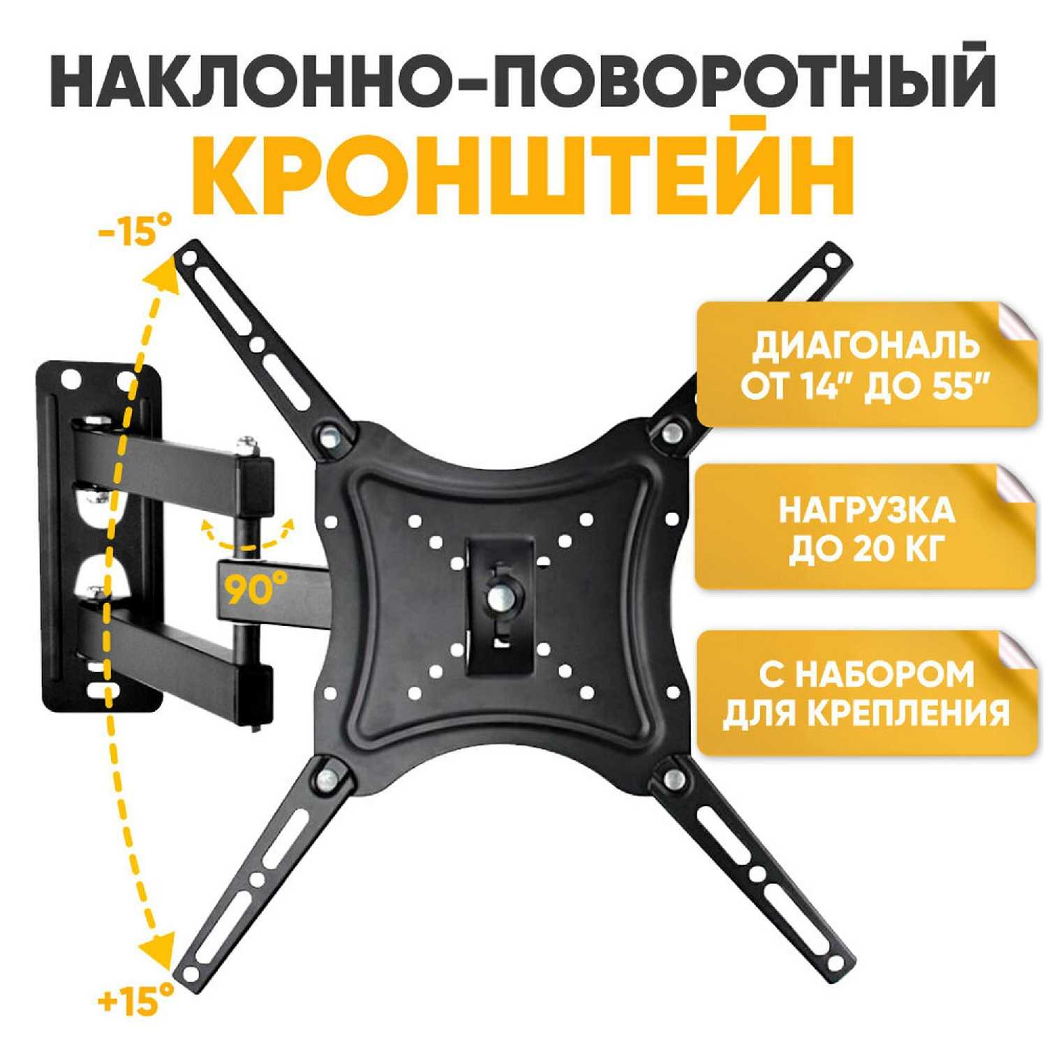 Кронштейн для ТВ LED/LCD телевизора 14-55 дюймов наклонно-поворотный HDL-117B-2