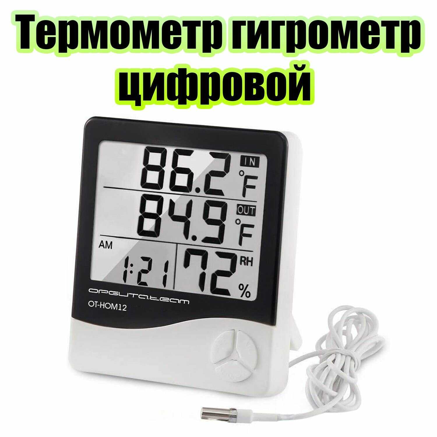 Термометр гигрометр цифровой Орбита OT-HOM12