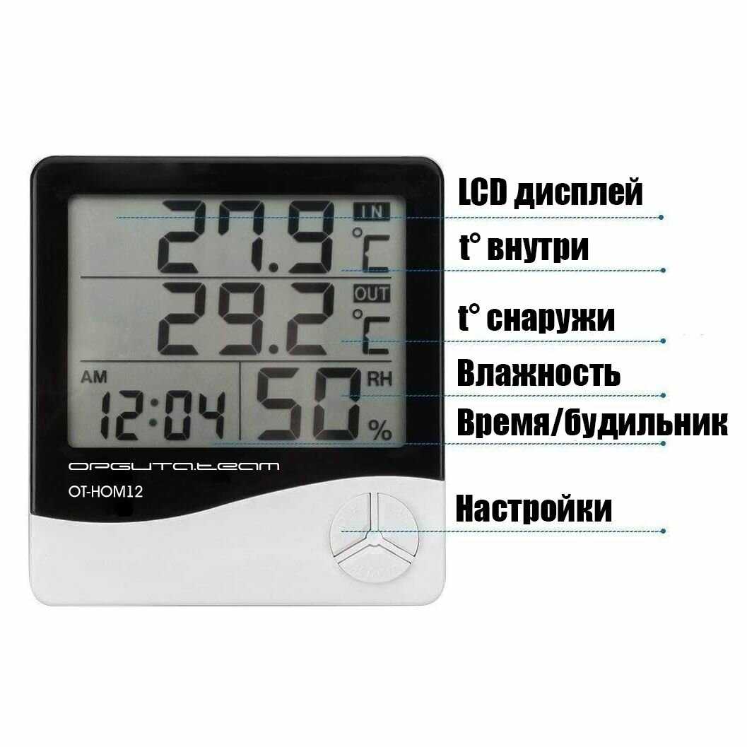 Термометр гигрометр цифровой Орбита OT-HOM12 фотография 1