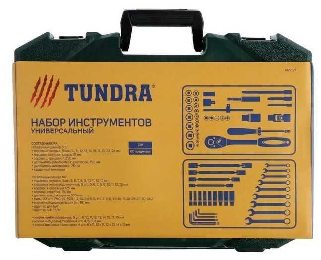 Набор инструментов в кейсе тундра, автомобильный, CrV, 1/2