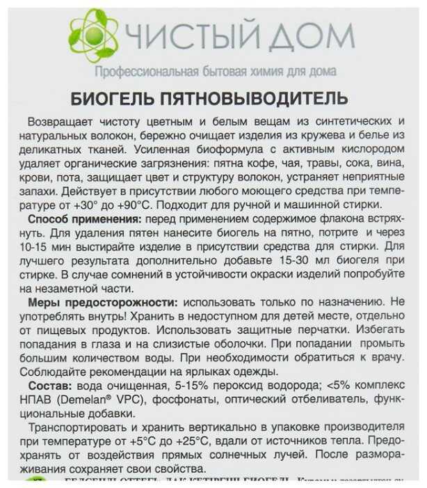 Пятновыводитель Clean Home Активный кислород фотография 2