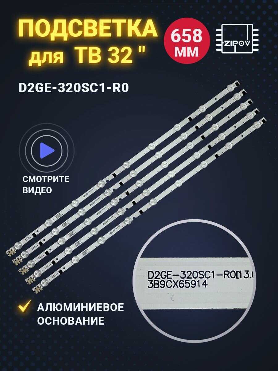 Подсветка Samsung Подсветка (D2GE-320SC1-R0)