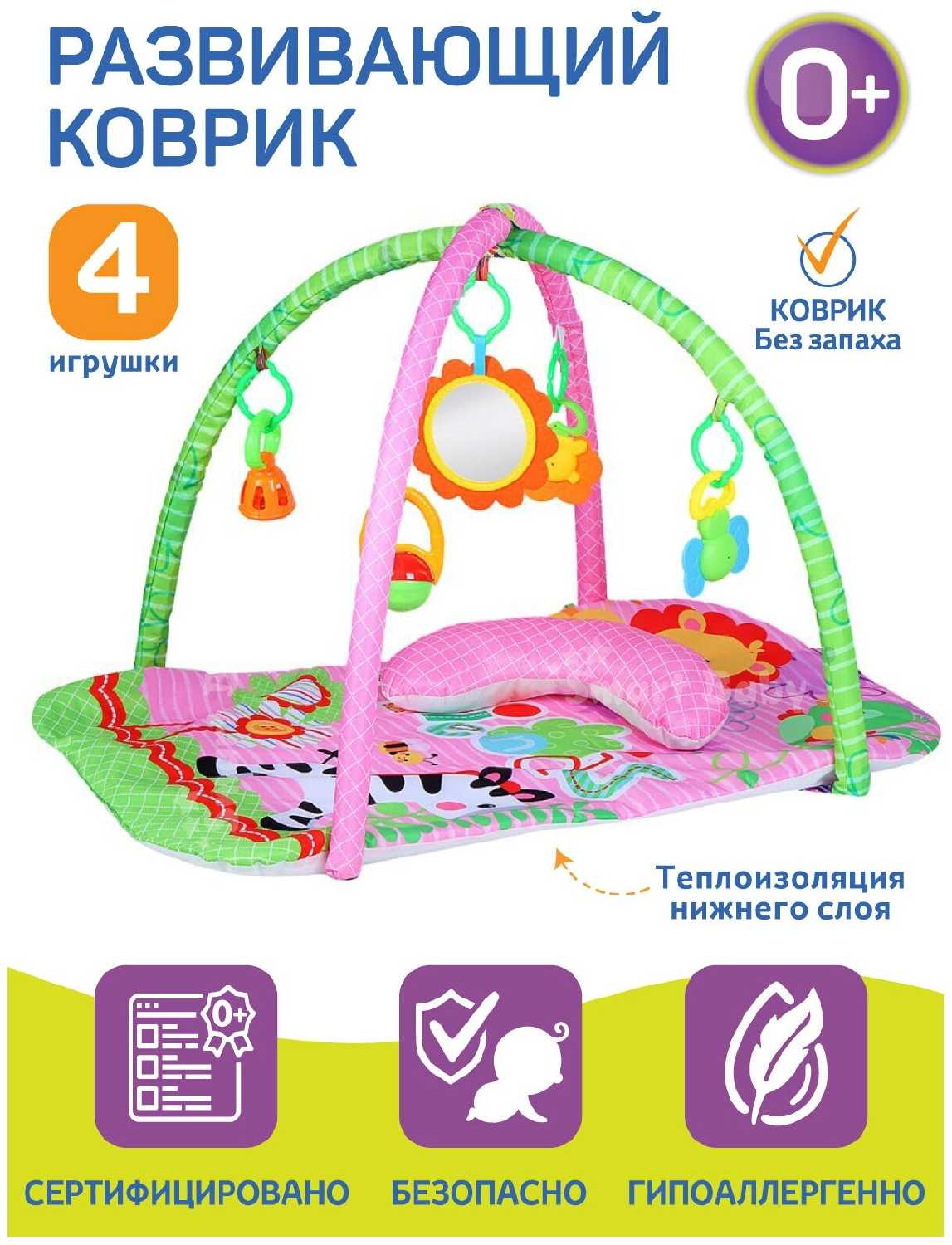 Детский развивающий коврик 