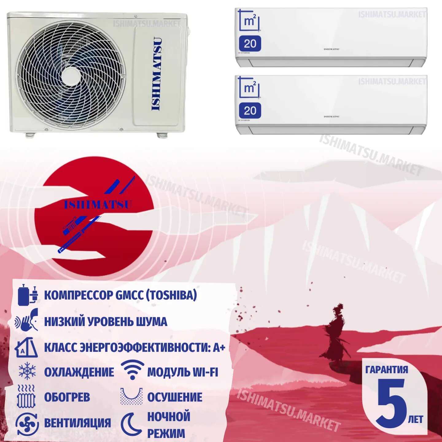 Мульти сплит-система ISHIMATSU AMSN-18/2+AMS-07+AMS-09 [21 м2 + 25м2] фотография 8