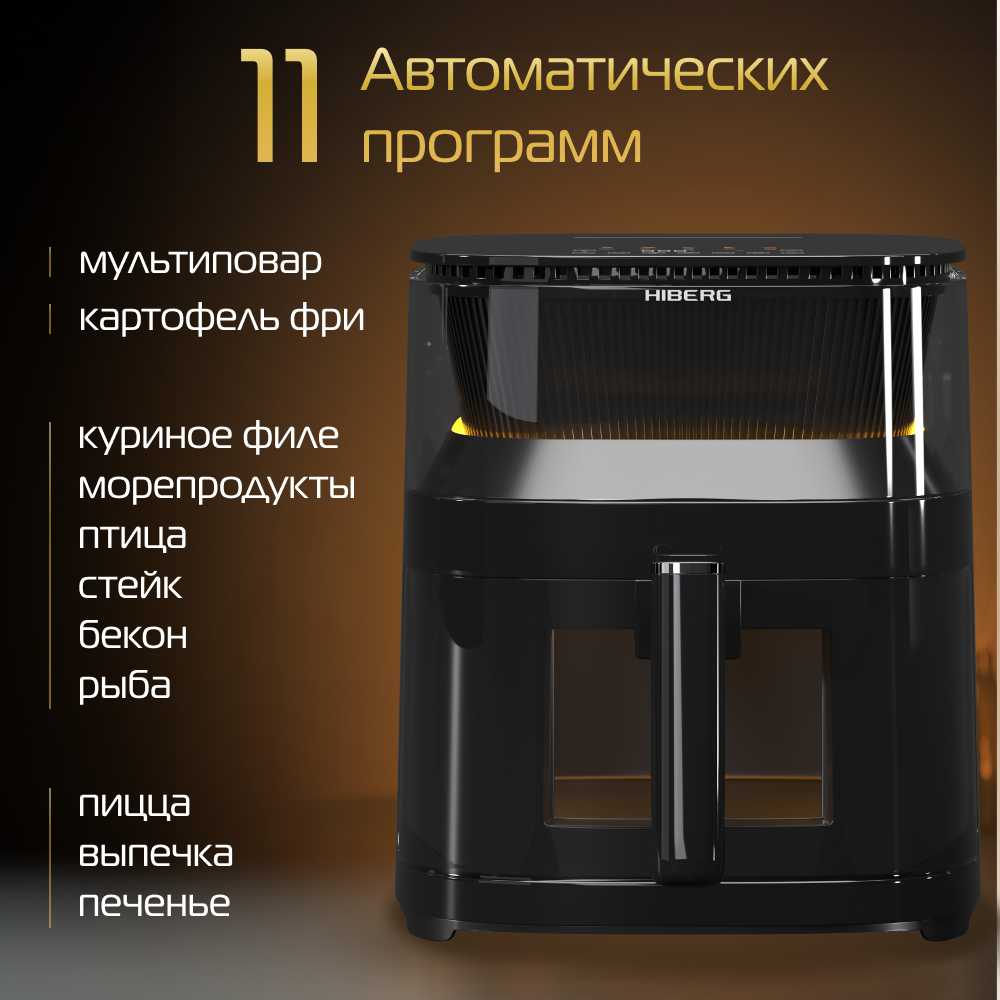 Аэрогриль HIBERG MSG 500 B фотография 6