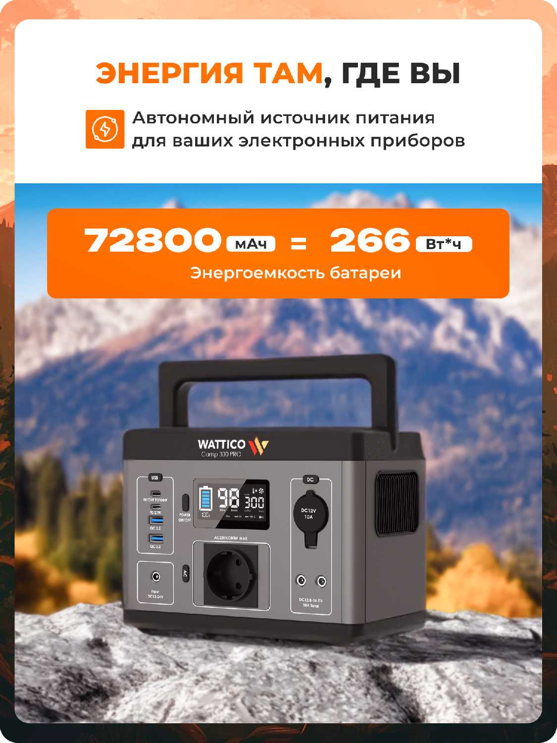 Портативная электростанция 300 Вт WATTICO Camp 300 Pro, 78000 мА*ч автономная зарядная станция с розеткой 220В фотография 1