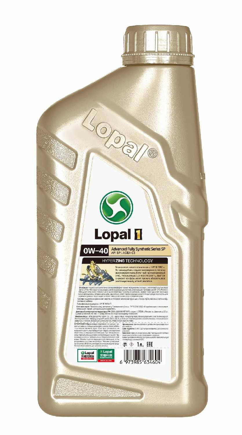 Моторное масло Lopal Advanced Fully Synthetic Series SP (0W-40) фотография 14