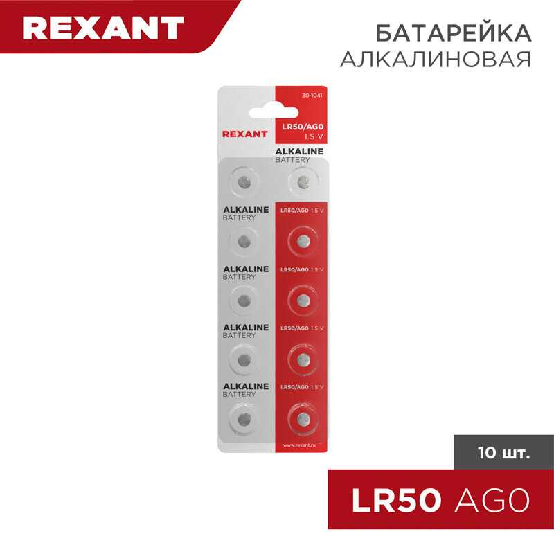 Батарейка Rexant LR50 (30-1041) фотография 7
