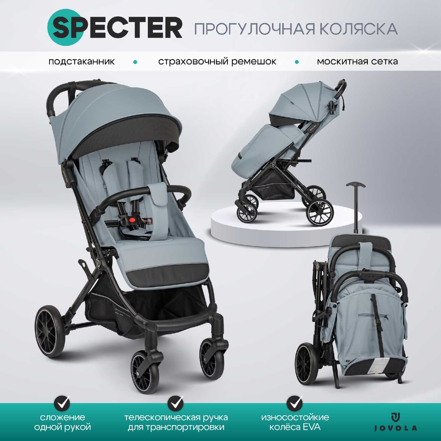 Коляска прогулочная детская Jovola Specter (IN260) фотография 22