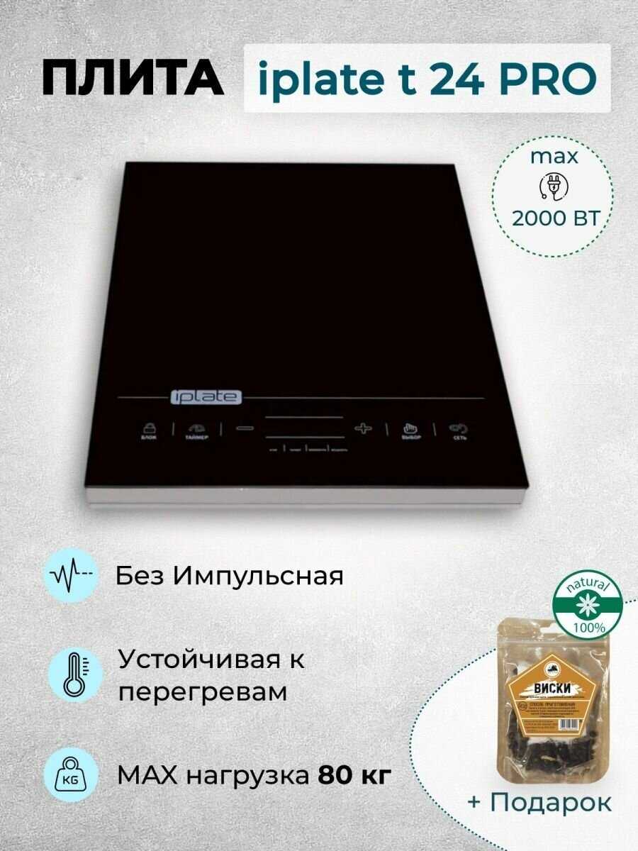 Плита индукционная iPlate YZ-T24 PRO