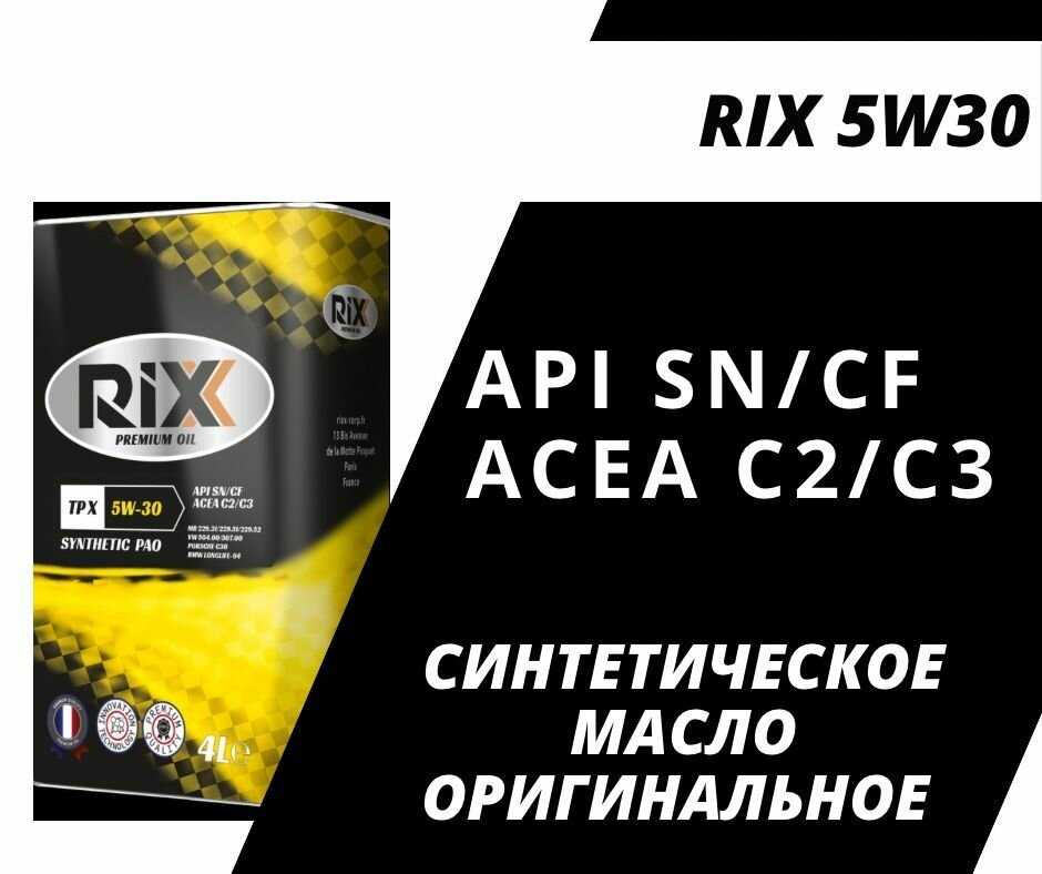 Моторное масло RIXX TP X 5W-30 C2/C3 (4 л) фотография 13