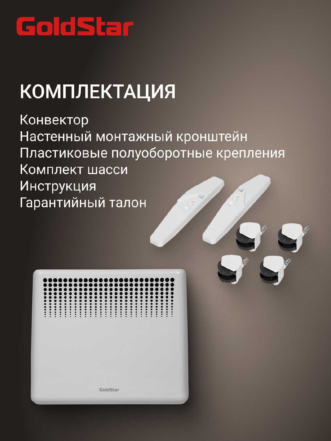 Конвектор электрический GoldStar GSC-2000E фотография 9