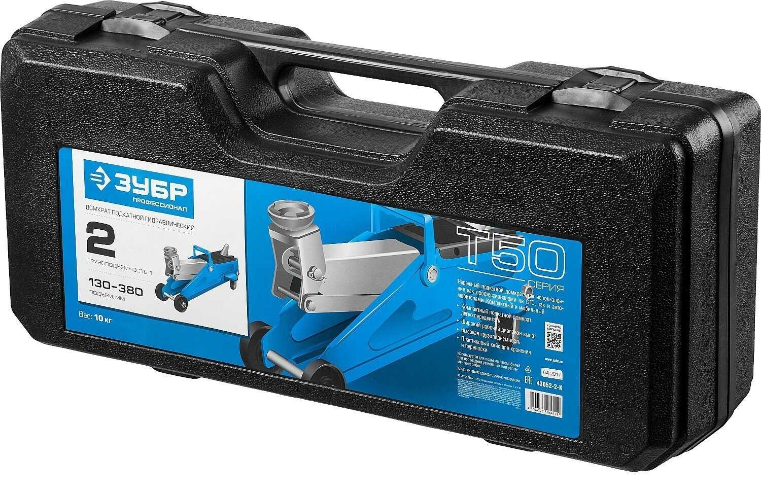 Домкрат подкатной гидравлический ЗУБР Профессионал T50 (43052-2) фотография 9