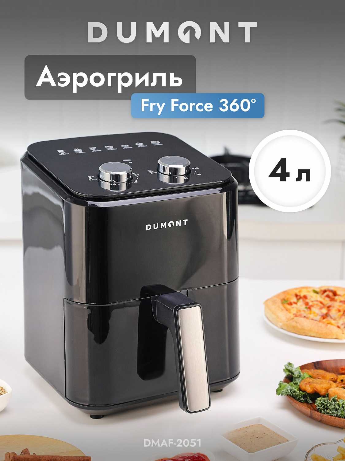 Аэрогриль электрический Dumont DMAF-2051