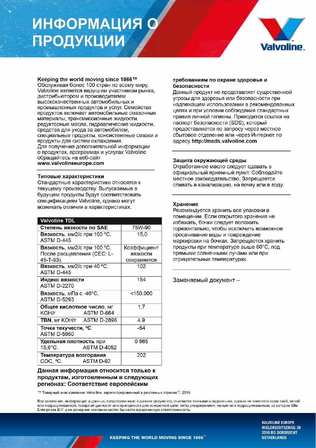 Масло трансмиссионное VALVOLINE TDL 75W-90 фотография 18