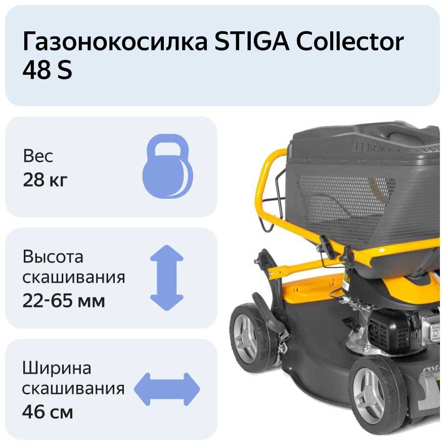 Бензиновая газонокосилка STIGA Collector 48 S (2.55 л.с.) фотография 8