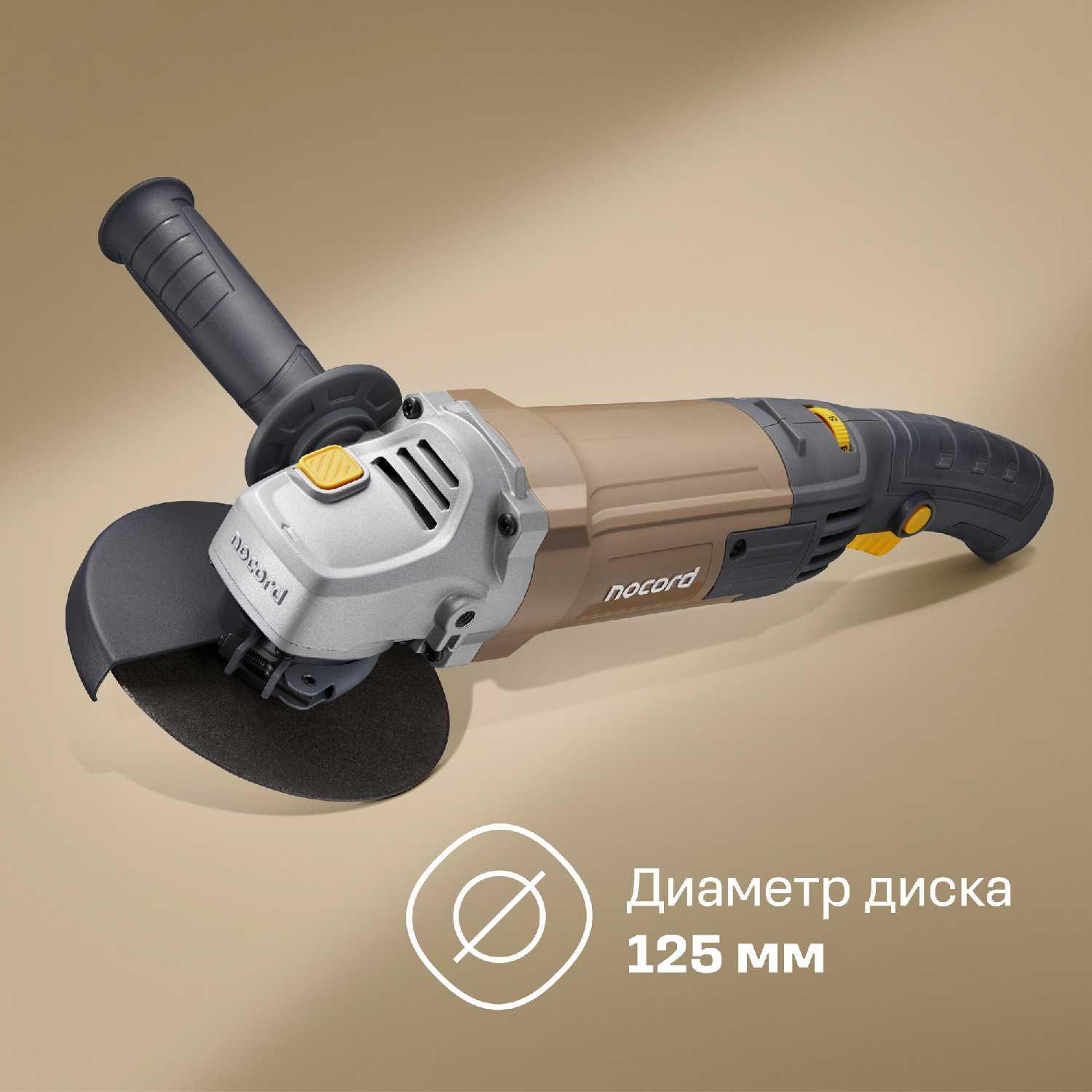 УШМ Nocord NCG-1300.125.CS (1350 Вт, 125 мм) фотография 3