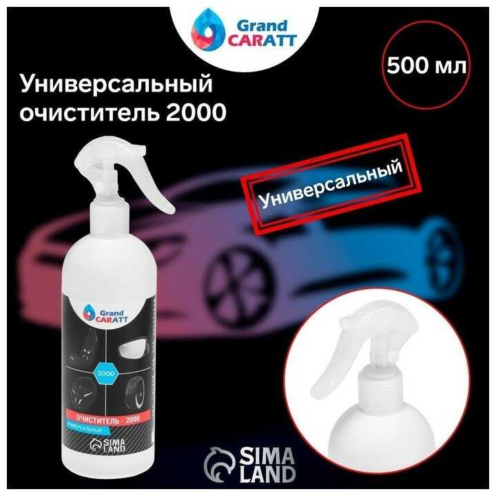 Очиститель кузова Grand Caratt Универсальный фотография 13