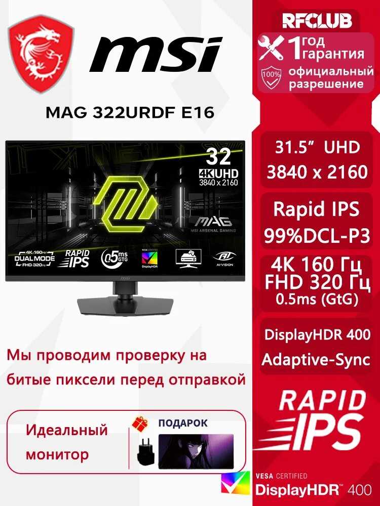 Монитор MSI MAG 322URDF E16 фотография 4
