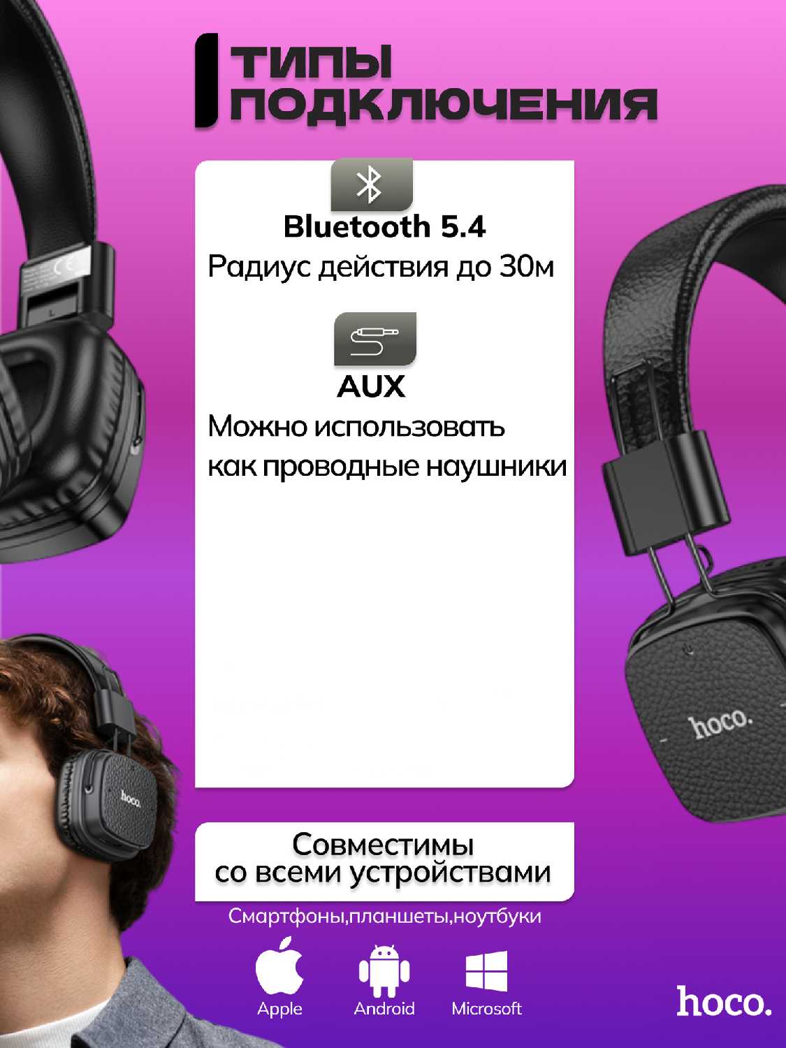 Беспроводной полноразмерный Bluetooth-наушник Hoco фотография 17