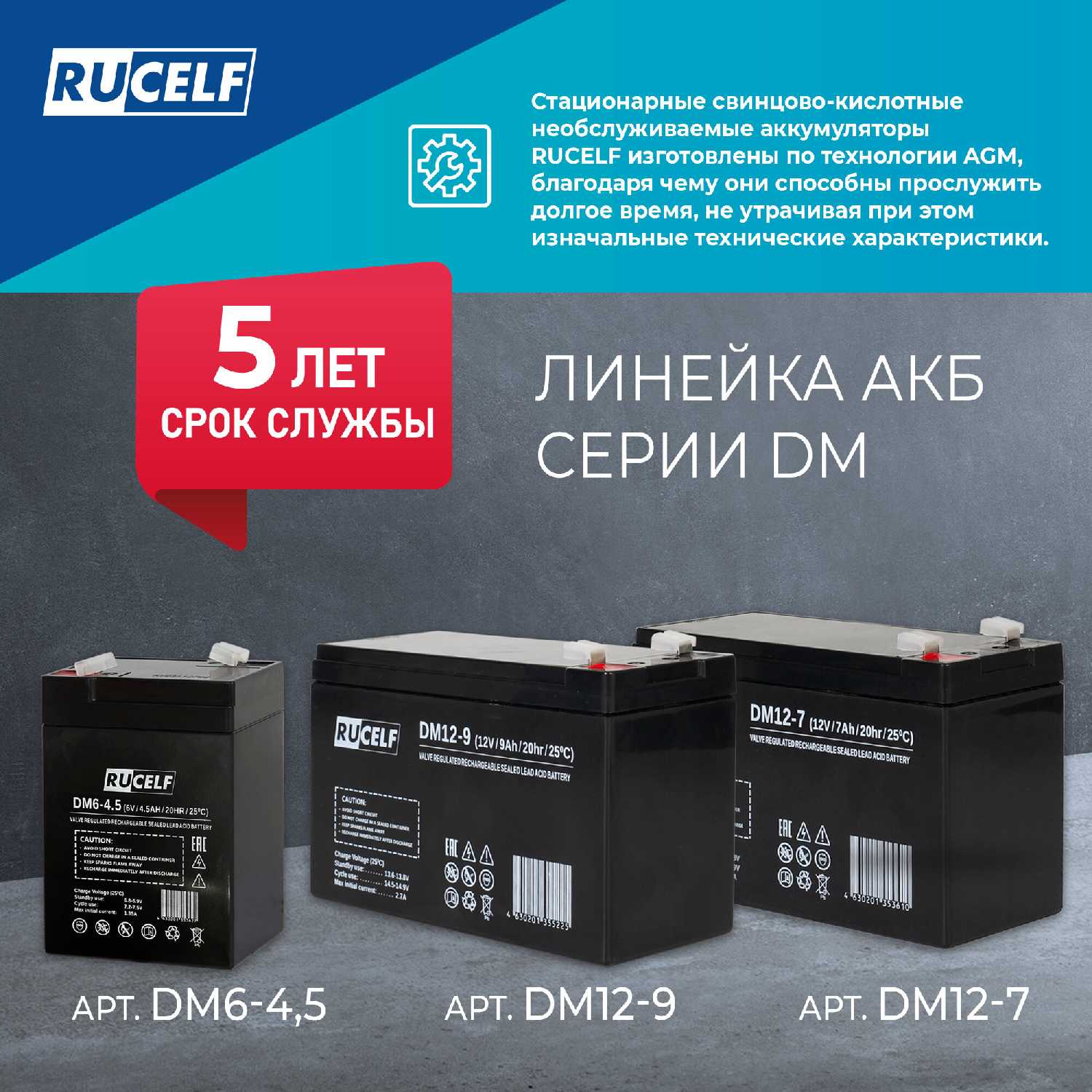 Аккумулятор свинцово-кислотный RUCELF DM12-9 12V 7Ah фотография 1