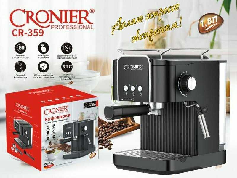 Кофемашина Cronier Professional CR-357 фотография 3