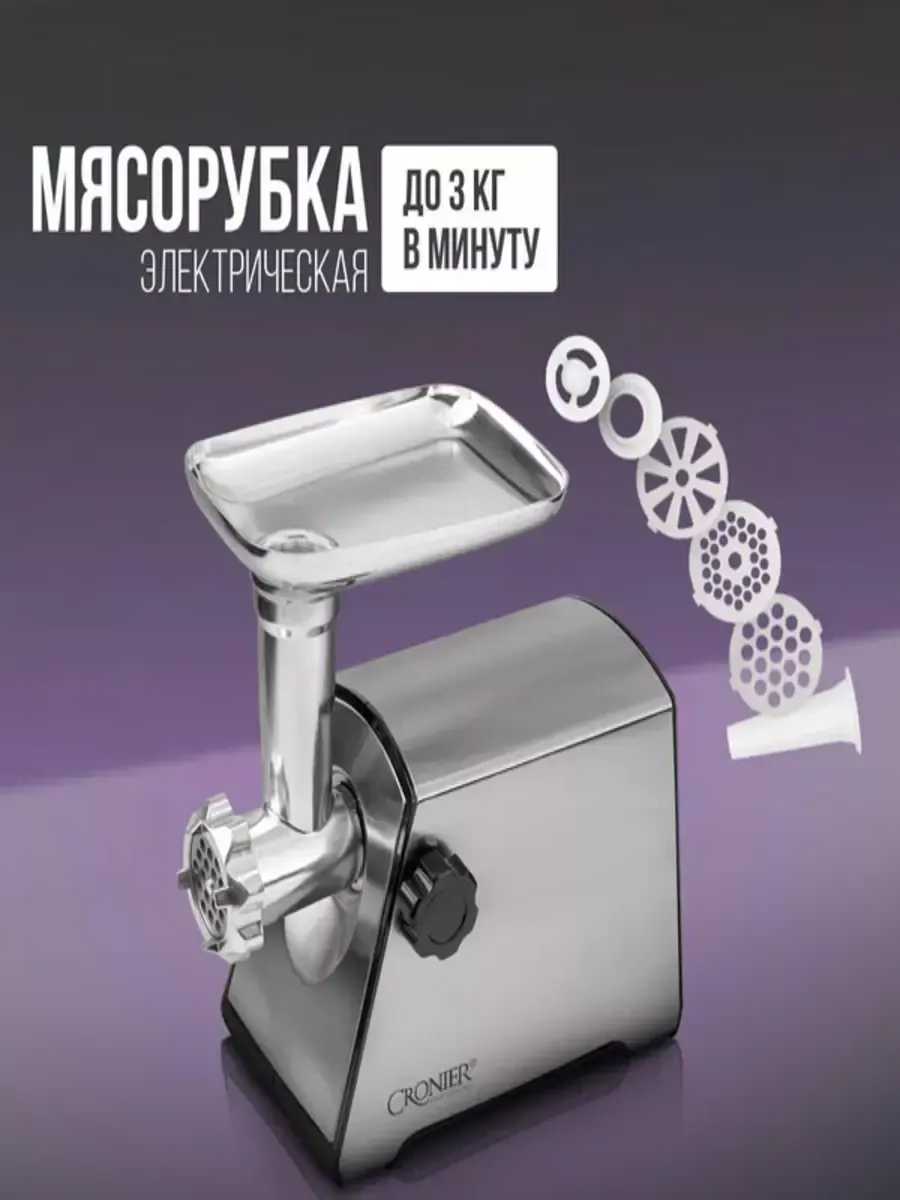 Электромясорубка Cronier CR-1903 фотография 5