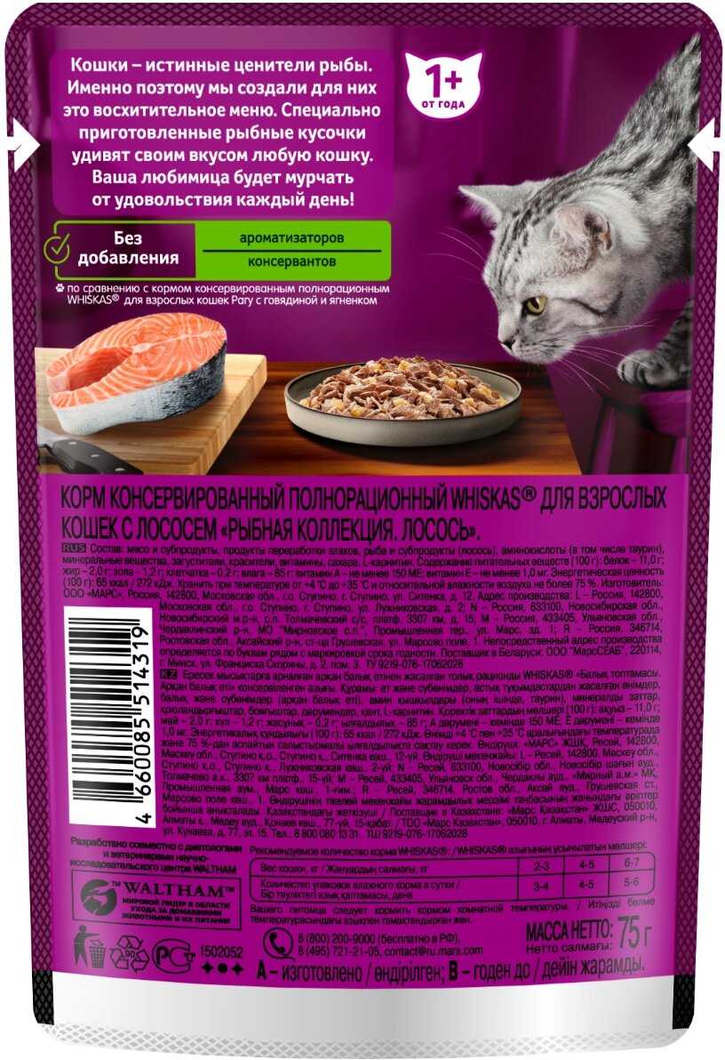 Корм для кошек Whiskas Рыбная коллекция фотография 2