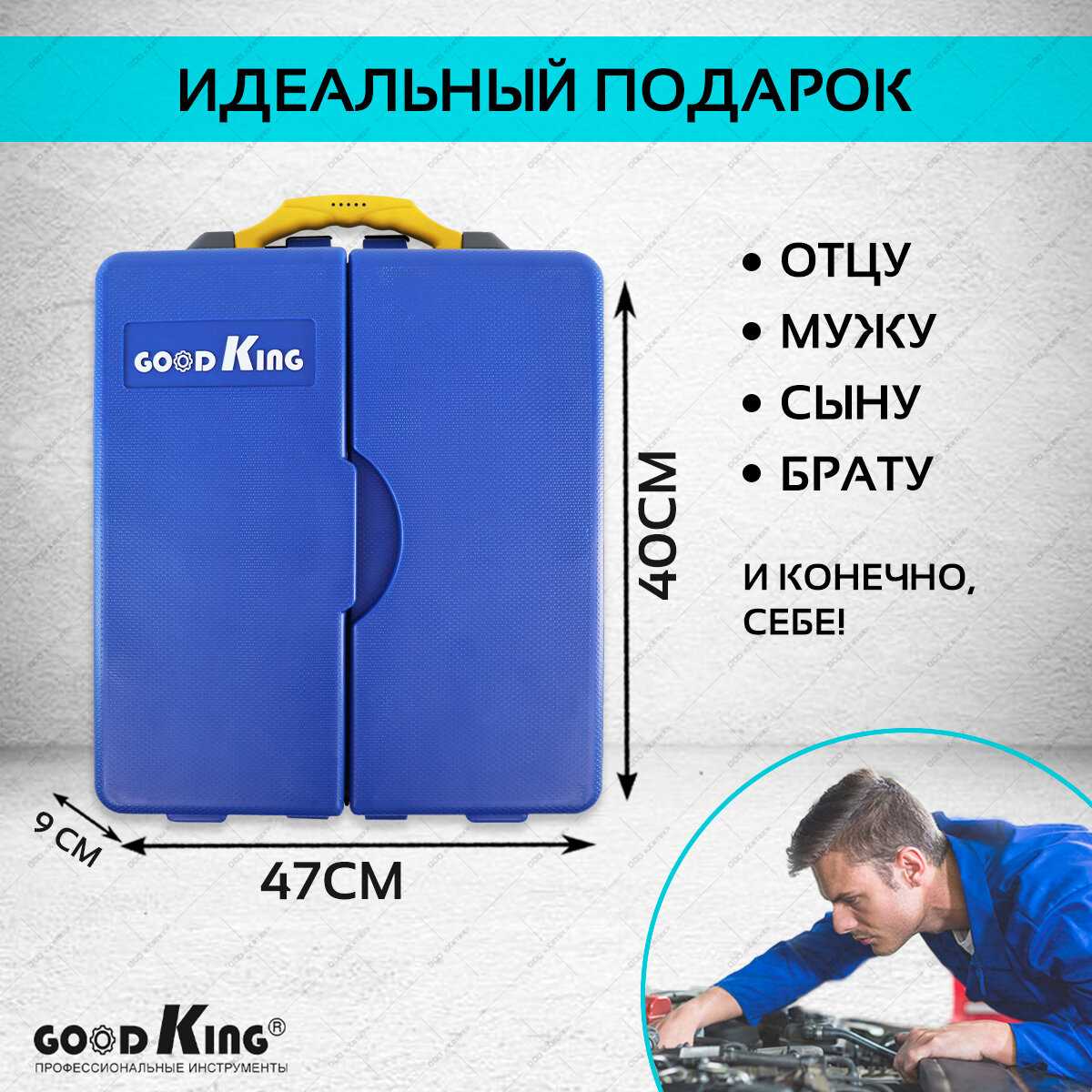 Набор строительных инструментов GOODKING Набор строительных инструментов (M-10110) фотография 6