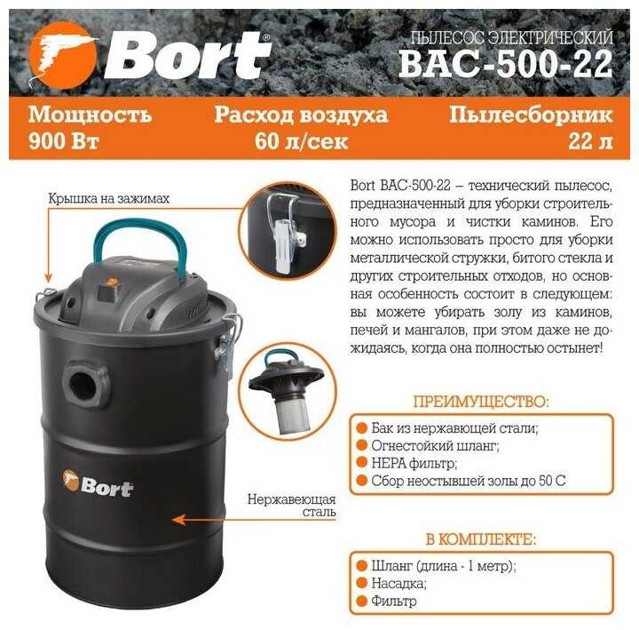 Пылесос промышленный Bort BAC-500-22 фотография 9