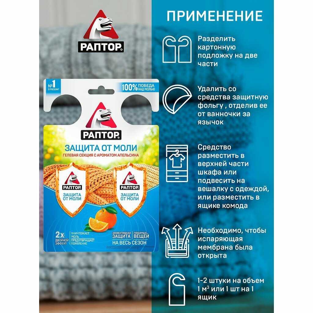 Средство от моли Раптор Двойной эффект (раптор) фотография 17