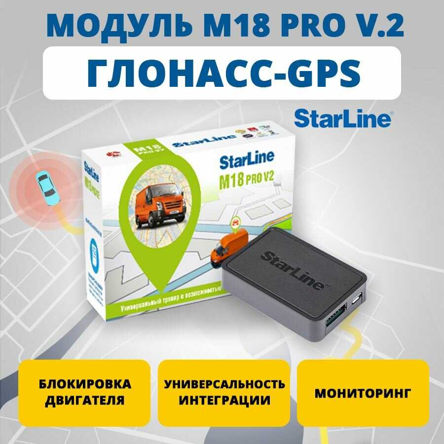 Трекер маяк StarLine M18 Pro V2 фотография 13