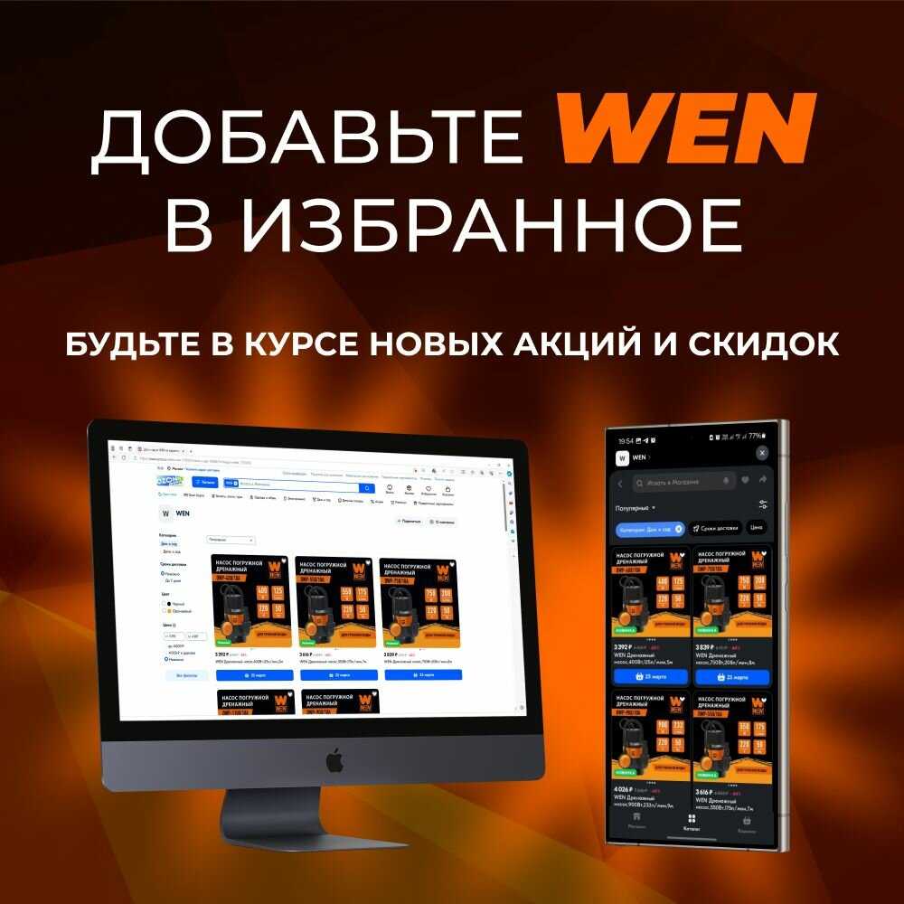 Насос фекальный WEN NF-450/10А фотография 4
