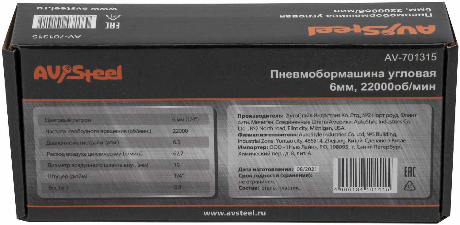 Угловая пневмошлифмашина AVSteel AV-701315 фотография 9