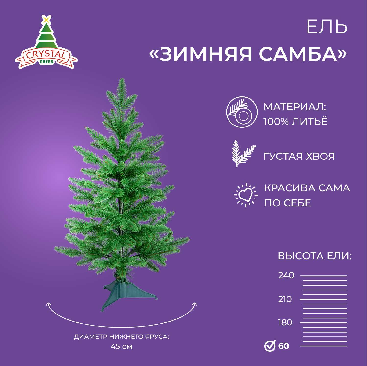 Искусственная елка новогодняя Литая Crystal Trees зимняя самба (180 см)