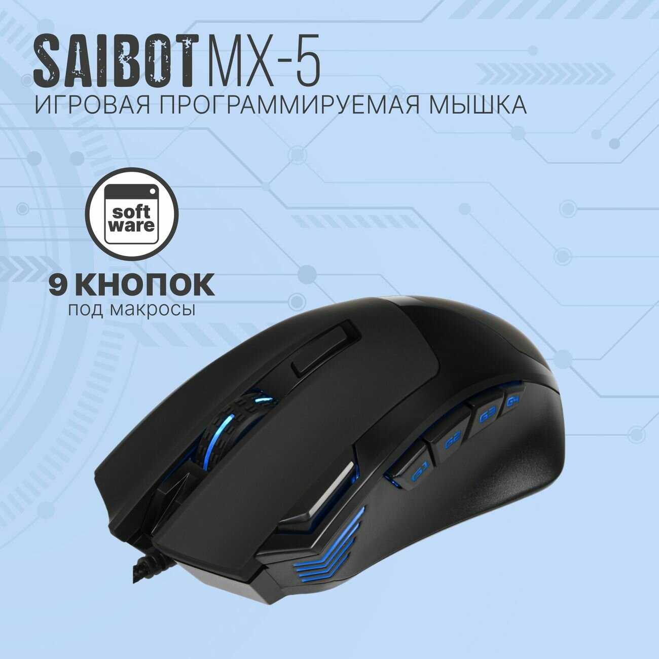 Игровая мышь TFN Saibot MX-5 (TFN-GM-MW-MX-5) фотография 2