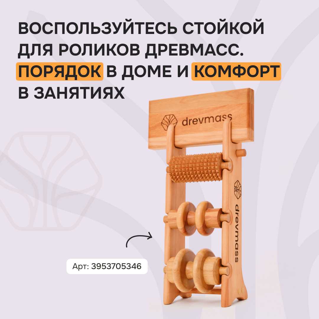 Ролик Drevmass Прямая осанка Лайт (100 мм) фотография 5