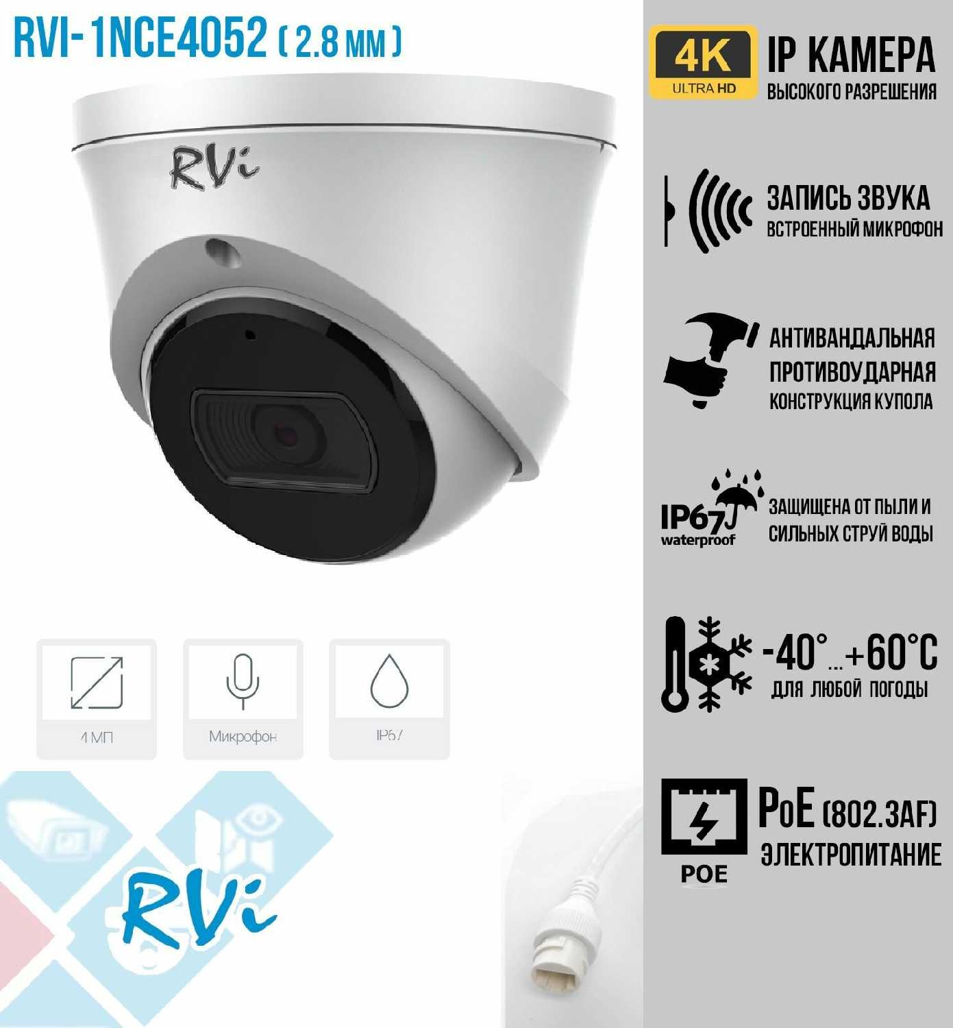 Антивандальная 2К IP-камера видеонаблюдения RVI-1NCE4052 4Мп PoE
