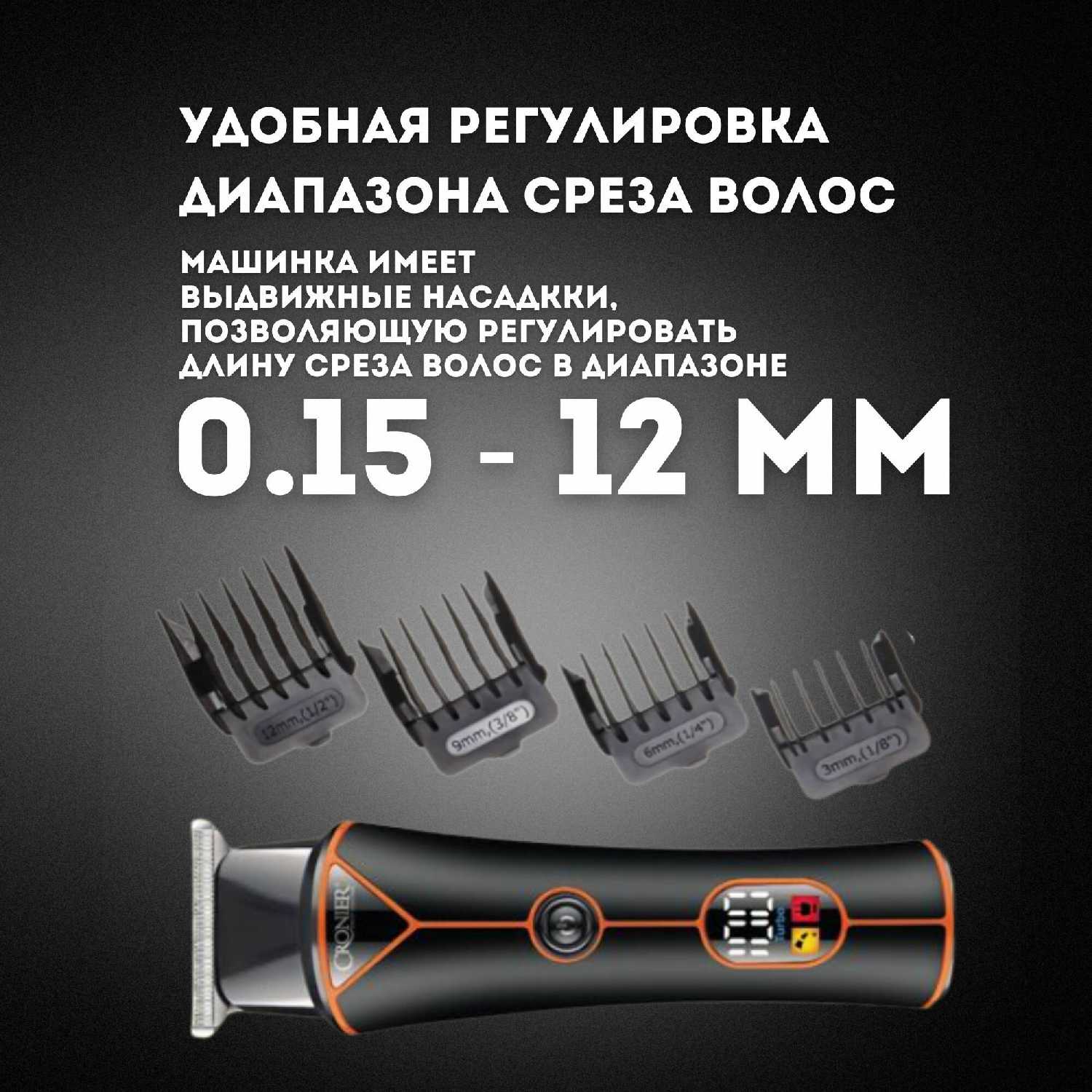 Машинка для стрижки волос Cronier CR-854 фотография 8