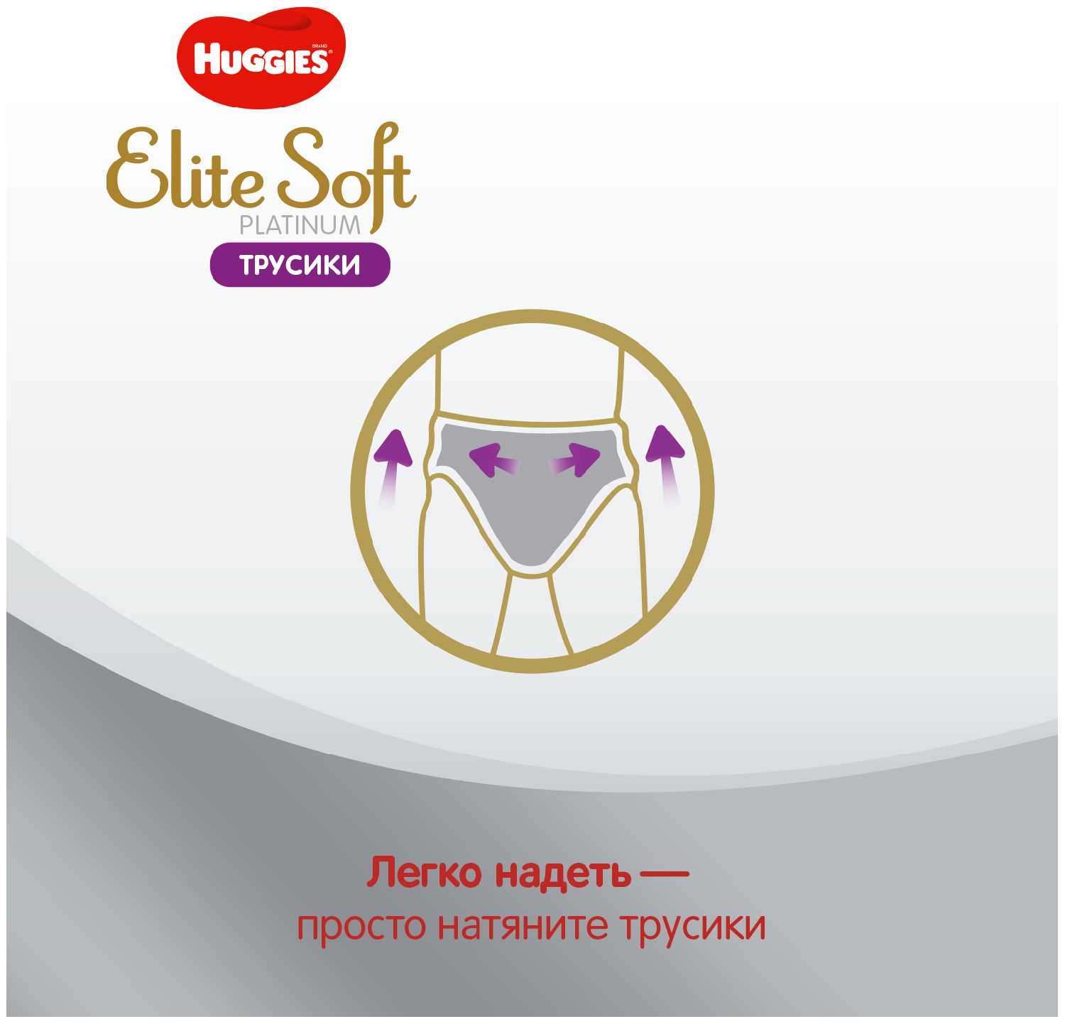 Huggies трусики Elite Soft Platinum 4 (9-14 кг) фотография 11