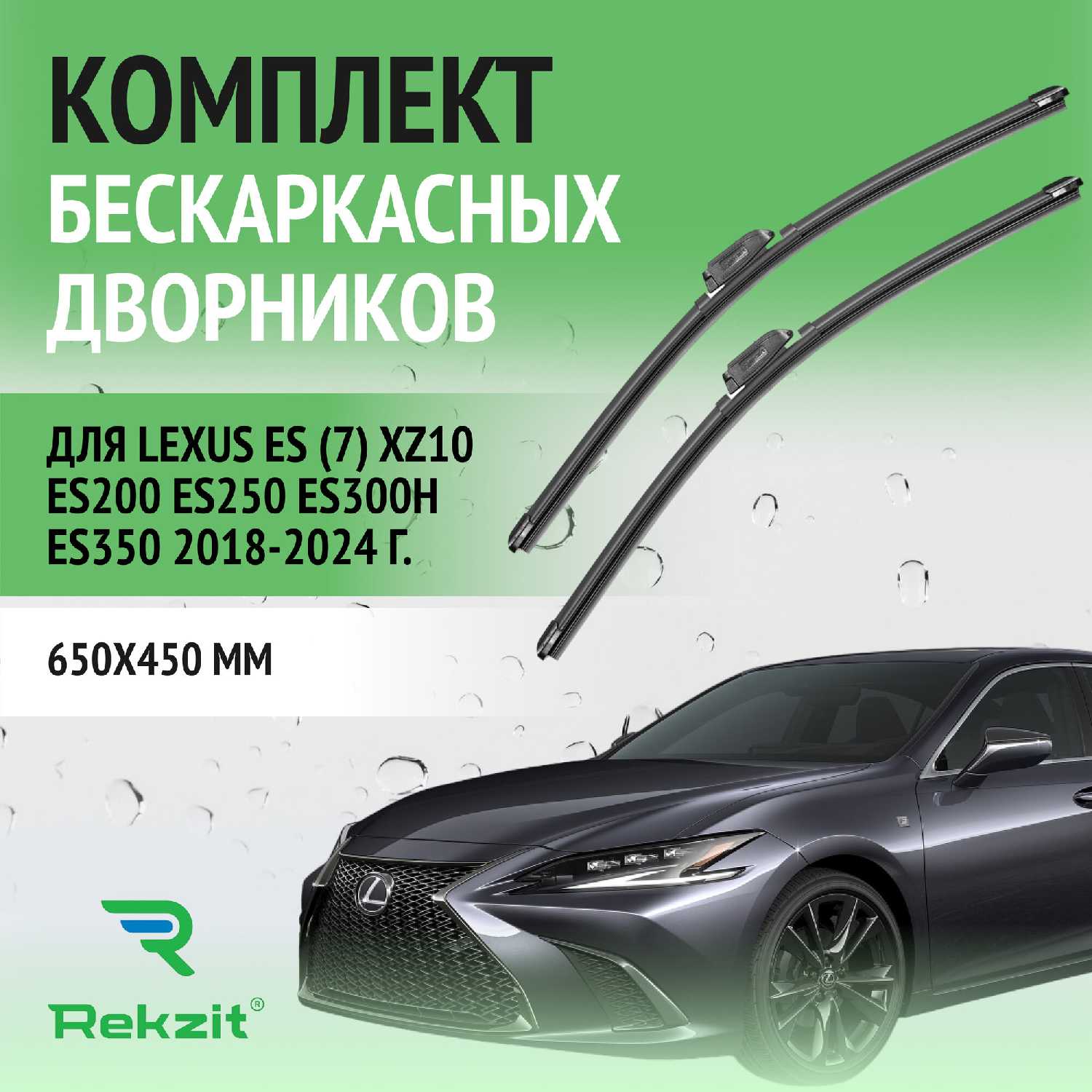 Дворники Lexus XZ10 (7)