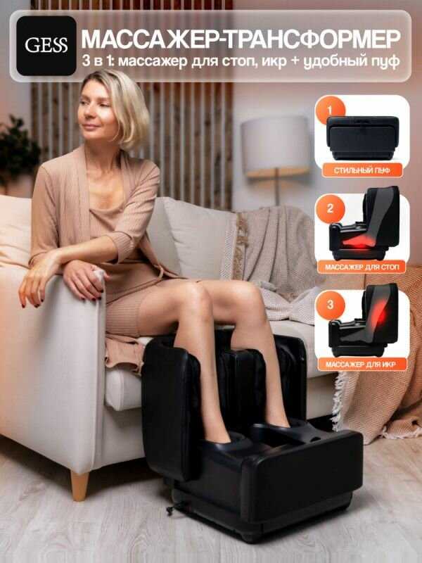 Массажер для ног электрический GESS PUF фотография 28