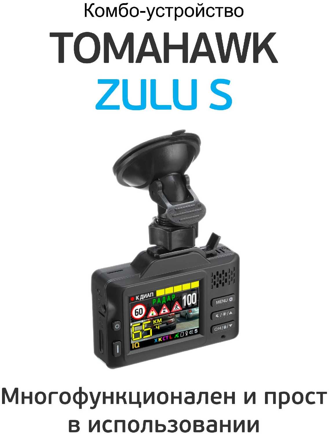 Видеорегистратор TOMAHAWK Zulu S фотография 1