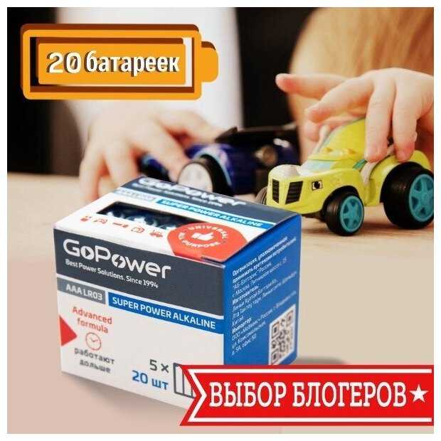 Батарейка GoPower LR03 AAA BOX20 Shrink 4 Alkaline 1.5V - 20шт. фотография 7