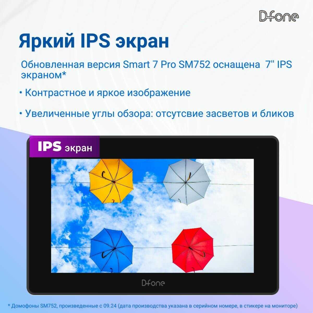 Комплект видеодомофона D-fone Smart 7 Kit (состав: монитор Smart 7 + панель Bell 20 Графит) фотография 15