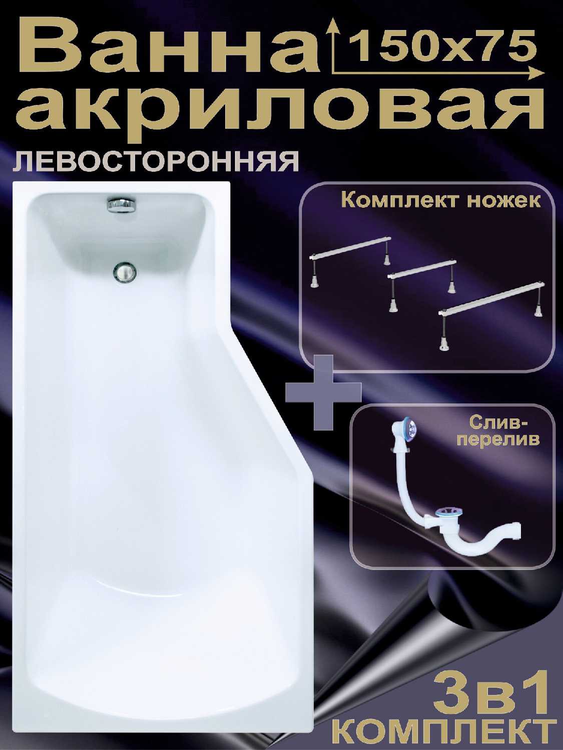 Ванна акриловая GRACIA Ванна асимметричная (BS1775VAL1R)