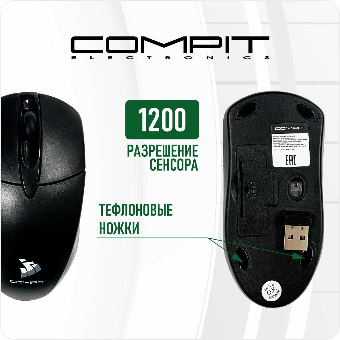 Комплект мышь и клавиатура беспроводная COMPIT Комплект мышь и клавиатура беспроводная (24KBMISOB1) фотография 4