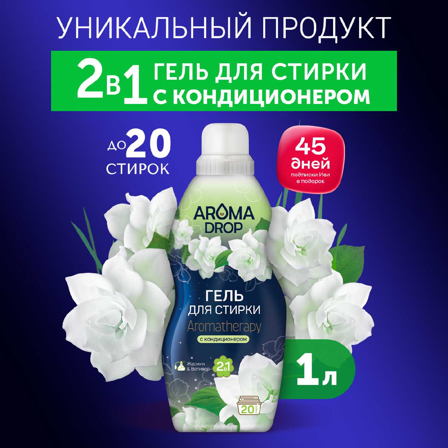 Aromatherapy AROMA DROP Жасмин и Ветивер 2 в 1
