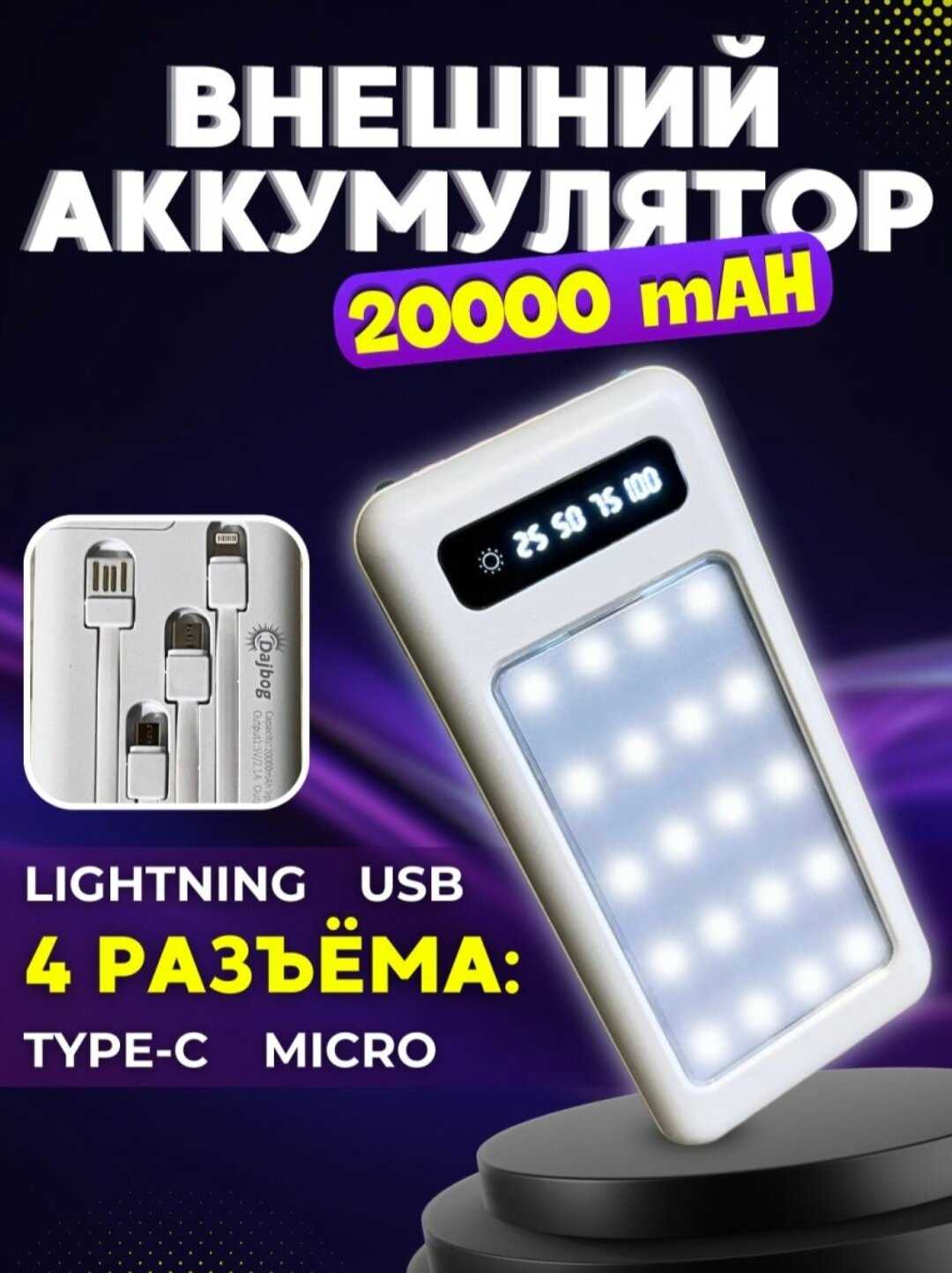 Powerbank Повербанк с фонариком и прожектором
